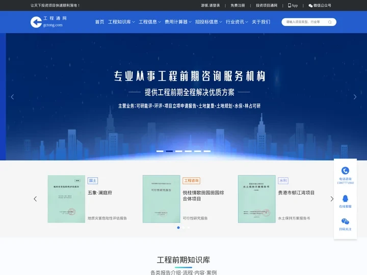 工程通网_全过程工程咨询|广西水土保持|广西节能评估|广西可研报告|社会稳定风险评估|绿色建筑方案