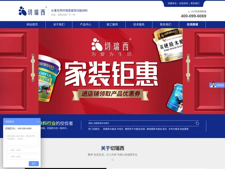 环保漆厂家_木器漆_水性漆_地板蜡_清漆_桐油_竹制品价格-上海切瑞西