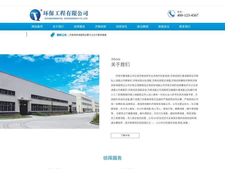 济南侦探调查取证,出轨婚外情遇调查取证【私家私人调查公司】