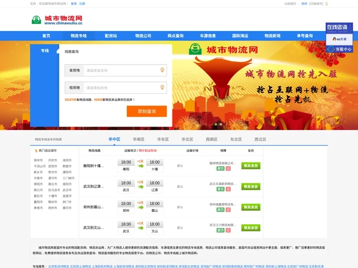 【城市物流网】国内专业的物流配货信息,物流货运信息网提供物流专线、物流公司查询