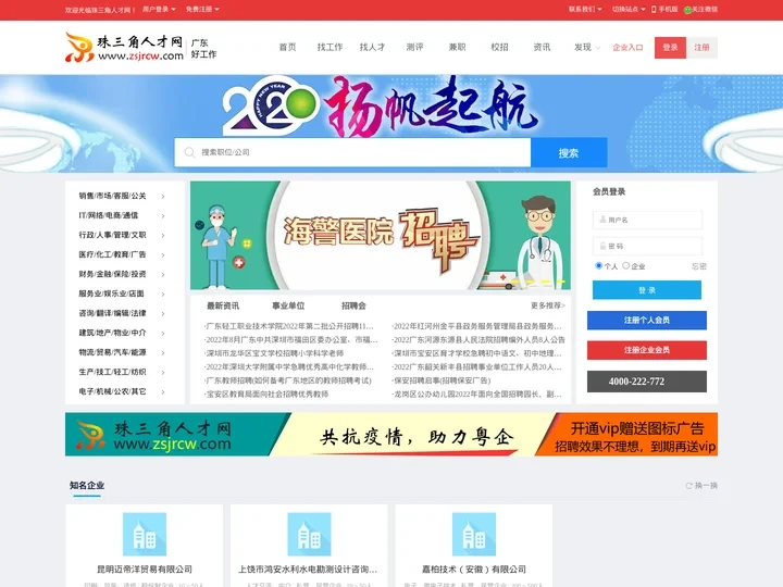 珠三角人才网,广东人才网,广东珠三角人才网