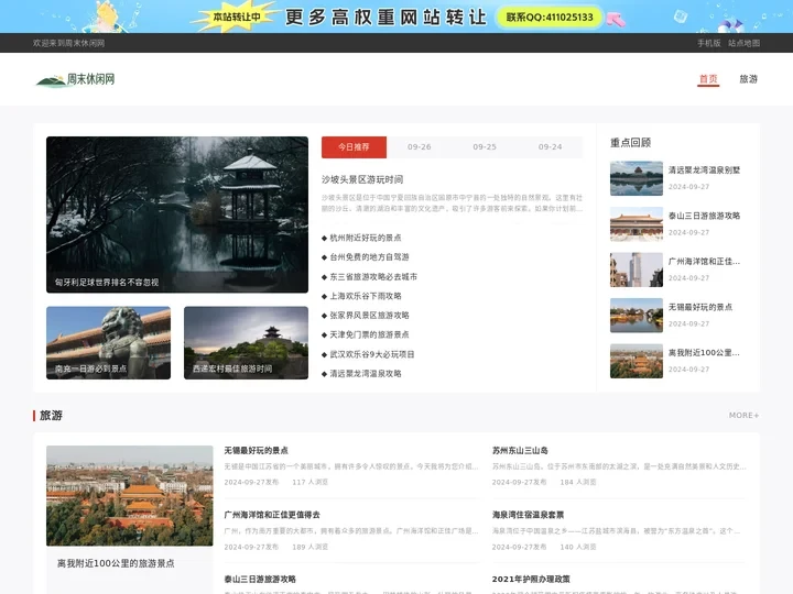 旅游_旅游线路_旅游攻略_出国旅游_自驾游_周边游-周末休闲网