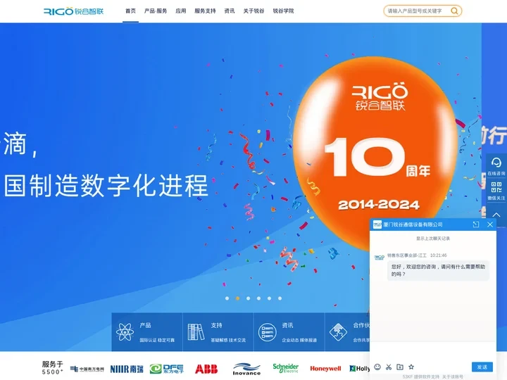 锐谷智联-工业智能网关,工业路由器,工业数传终端,工业数采终端,工业物联网网关产品领航者