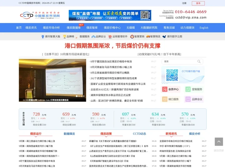 CCTD中国煤炭市场网