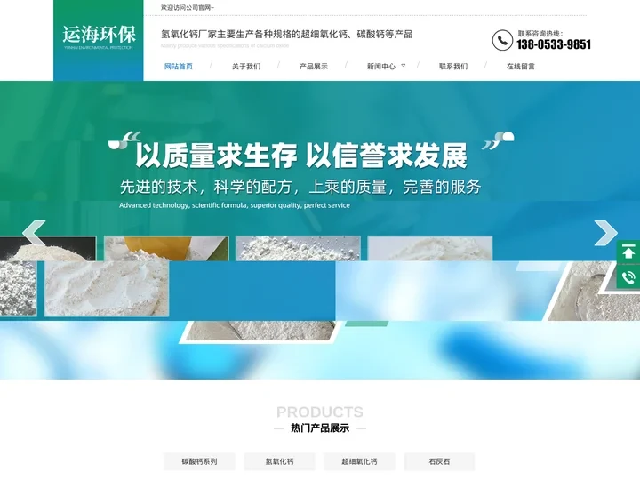 氢氧化钙厂家,山东氢氧化钙-淄博运海环保