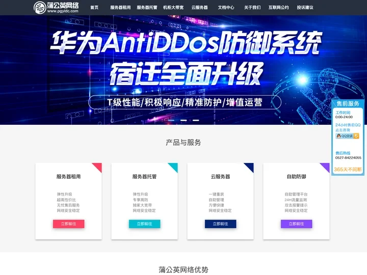 宿迁蒲公英网络有限公司直营：宿迁机房IDC，宿迁BGP机房、宿迁多线机房，宿迁机房租用，宿迁机房托管