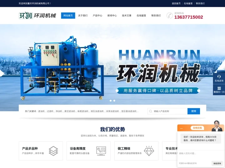 润滑油滤油机-液压油真空滤油机-重庆环润机械有限公司