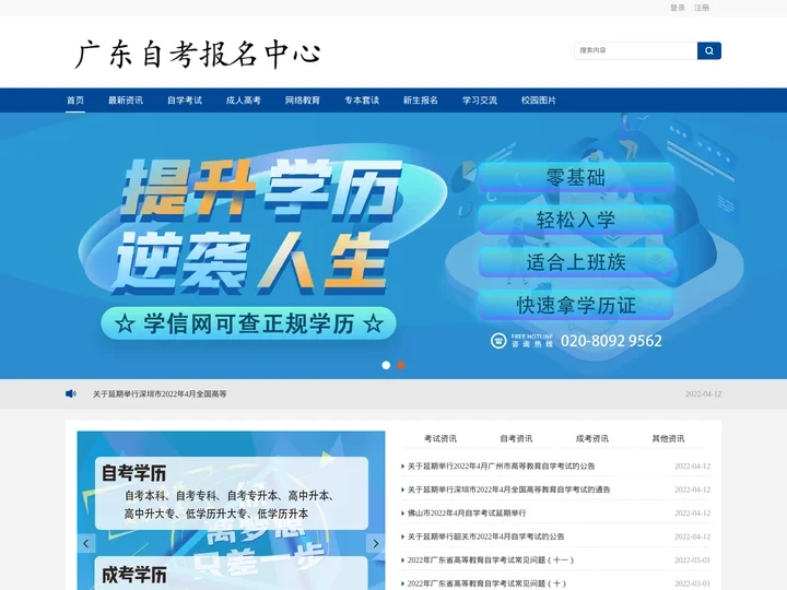 广东学历提升  广东自考大专 广州自学自考考试报名
