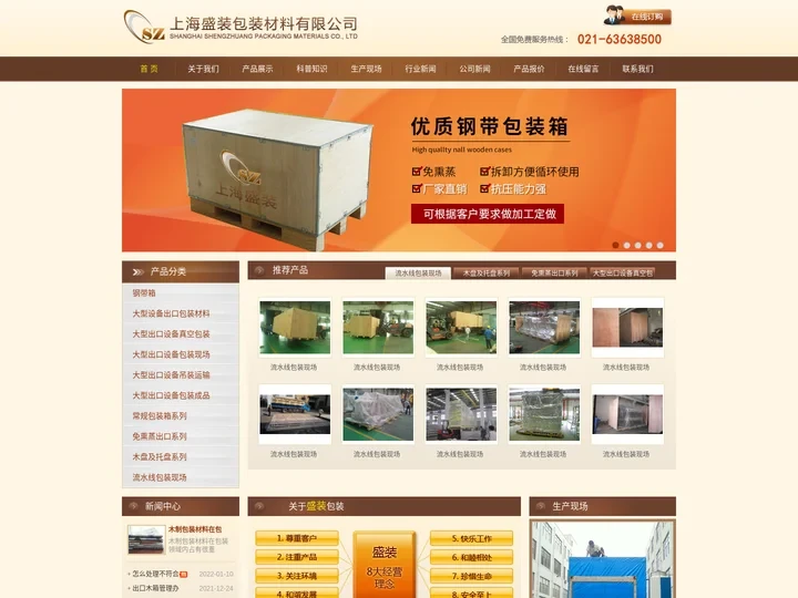 木箱|免熏蒸包装箱|木箱打包公司|出口木箱包装|上海盛装包装厂-上海盛装包装材料有限公司