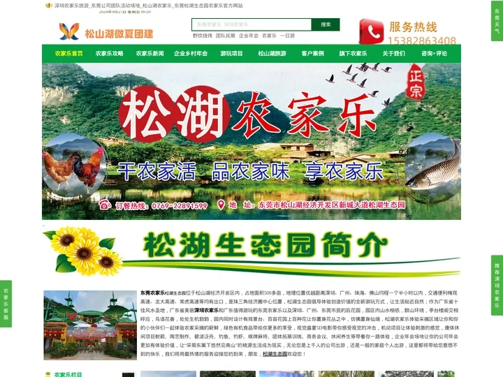 东莞农家乐团建_柴火野炊_公司团队活动-东莞团建农家乐松山湖微夏