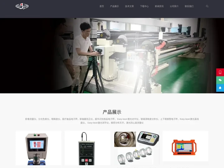 滚轴平行度测量系统_激光对中仪_激光测径仪_宁波森泉科技有限公司