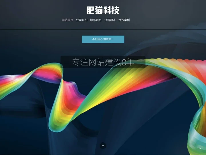 武汉肥猫网络科技有限公司 - 提供网站建设、软件开发、广告设计、品牌营销等定制服务