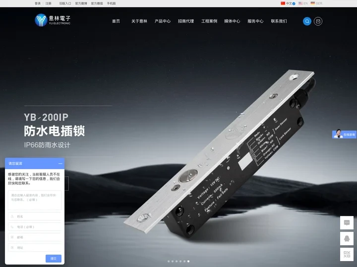 意林电锁-全球领先的电锁器材制造商及著名安防品牌