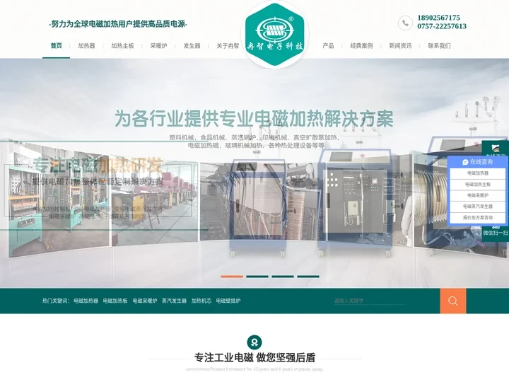 电磁加热器-电磁采暖炉-电磁蒸汽发生器-电磁加热开拓者-冉智电磁