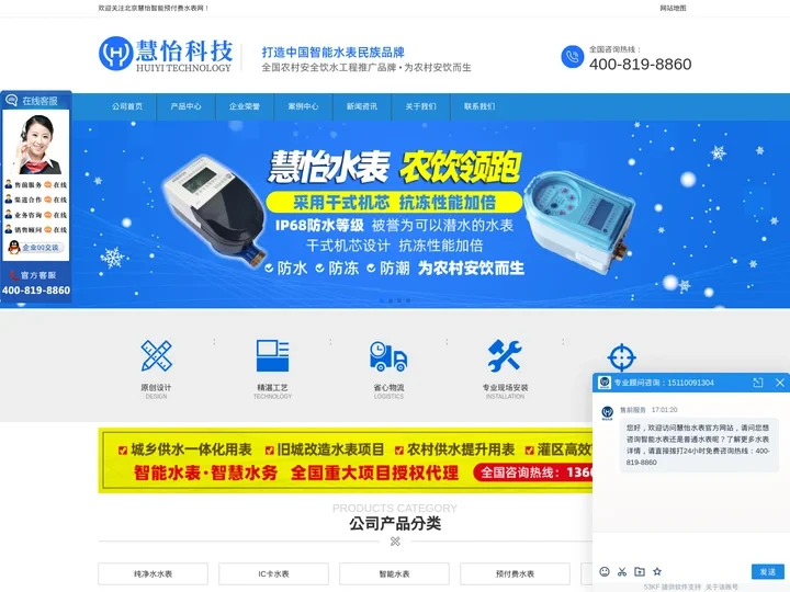 预付费水表,IC卡预付费水表,纯净水水表,北京慧怡阶梯水价水表公司