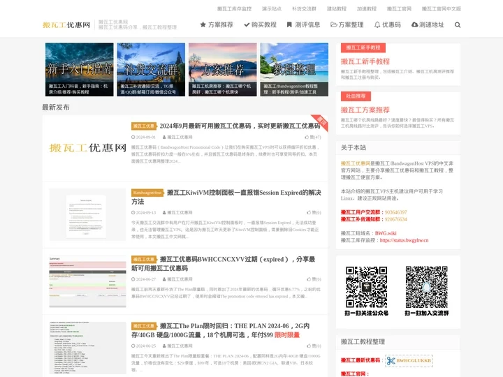 搬瓦工优惠网 - 搬瓦工，搬瓦工中文网，BandwagonHost VPS