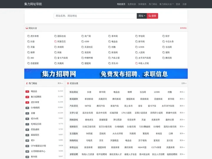 集力网址导航 _集力招聘网旗下的网址大全－集力网址导航