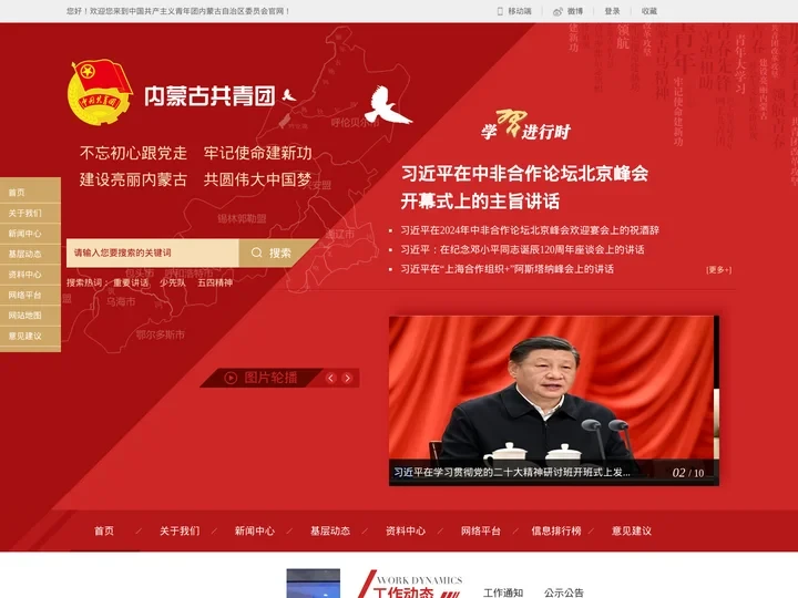 中国共产主义青年团内蒙古自治区委员会