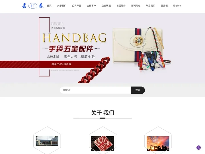广东品牌箱包五金配件_品牌饰品手袋_品牌鞋类五金配件-嘉泰工艺品实业
