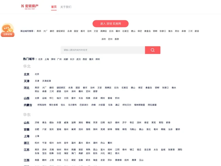 买房网 - 只为买到更好的房子