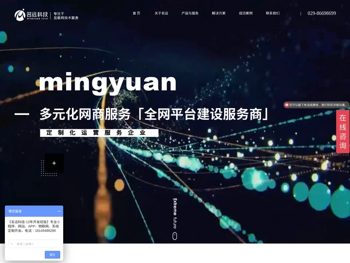 名远科技_西安小程序开发_西安网站建设_西安APP开发