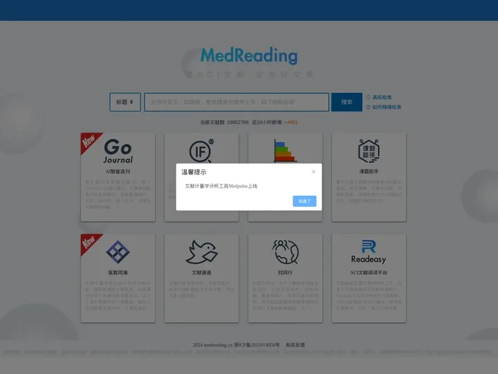 MedReading | 读SCI文献，发高分文章！