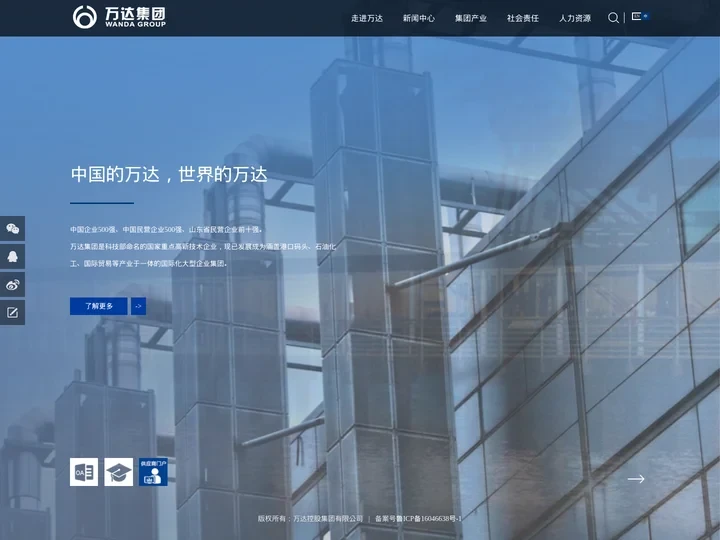 万达控股集团有限公司 | 万达集团 | 中国企业500强 中国制造业企业500强 中国民营企业500强 山东民营企业前十