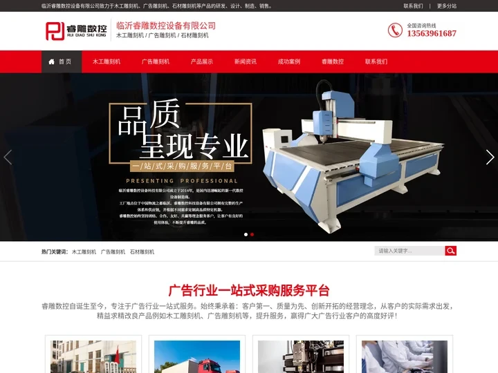 木工雕刻机,广告雕刻机-临沂睿雕数控设备有限公司