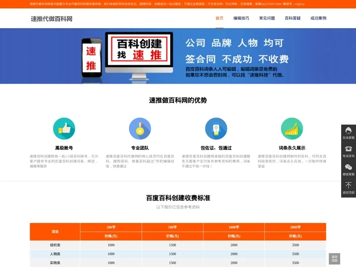 【百度百科创建词条】重庆百科创建服务公司