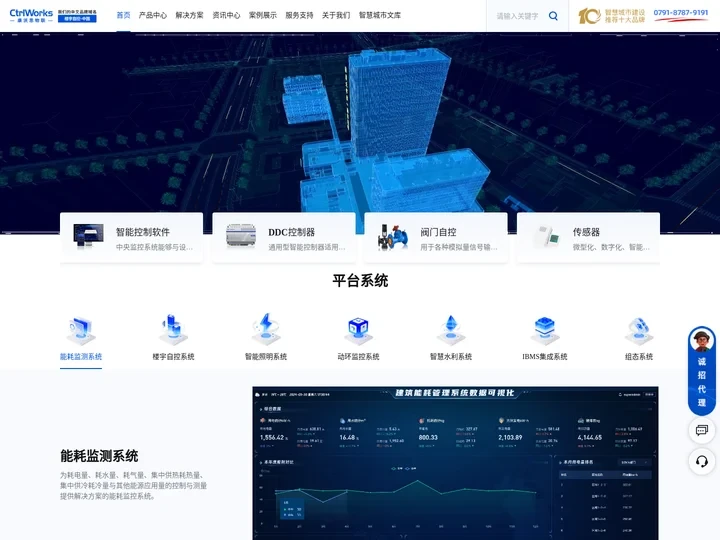 康沃思物联 | 楼宇自控 - IBMS系统 - 能耗管理 - 智慧园区 - 智能照明
