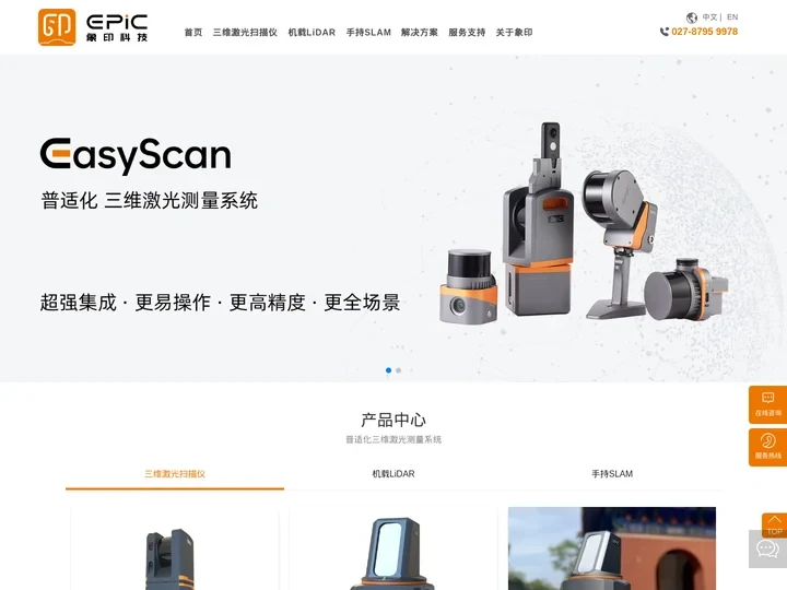 三维激光扫描仪_三维激光测量测绘_机载三维激光测量系统-武汉象印科技有限责任公司