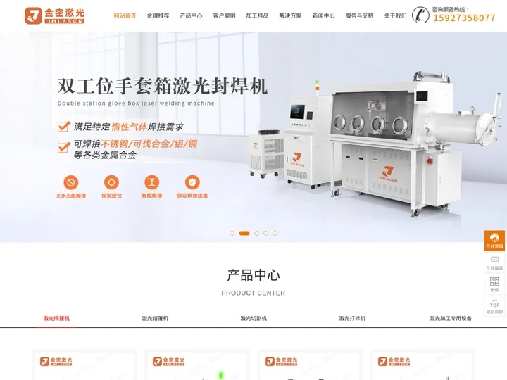 激光焊接机_激光熔覆机_激光切割机_激光打标机-金密激光