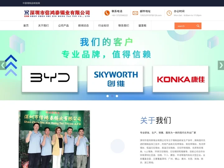 免洗焊锡丝_高温无铅锡条_优质有铅锡条_环保无铅锡线-深圳市信鸿泰锡业有限公司