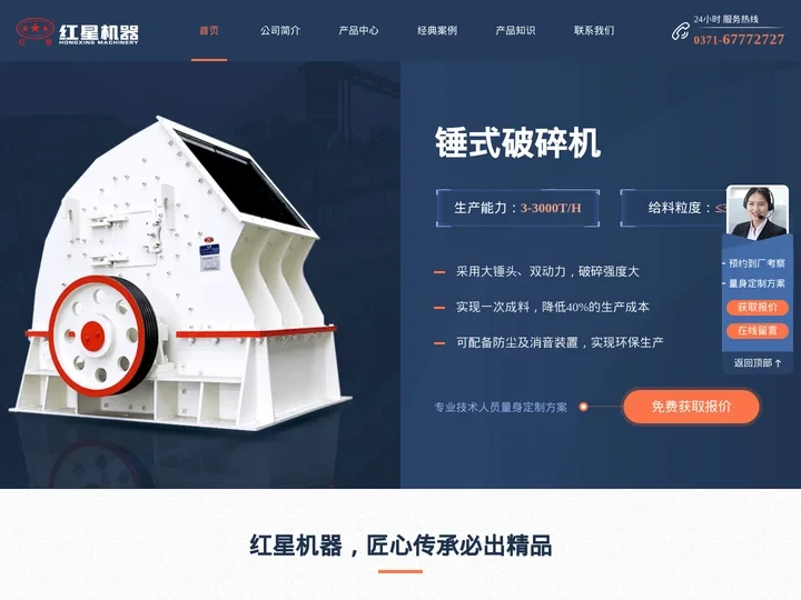 锤式破碎机|锤破机-价格优惠-型号齐全-参数科学-河南红星矿山机械厂家