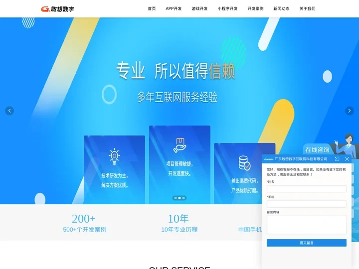 广州小程序开发公司_小程序外包_微信小程序定制开发_敢想数字