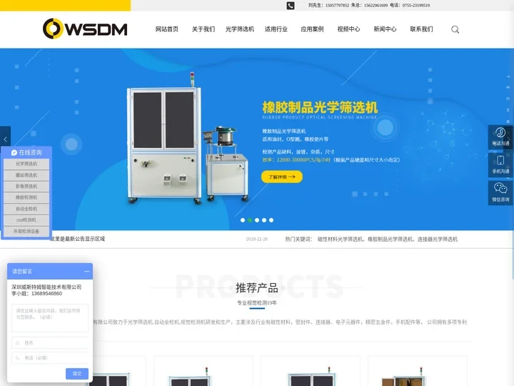 光学影像筛选机-螺丝筛选机-威斯特姆光学筛选机厂家