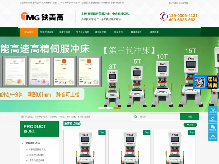 模切机_全自动模切机|小型模切冲床机器生产设备-深圳市宝安区沙井铁美高自动化设备厂