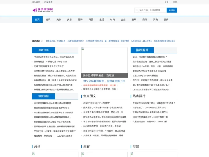 优梦新潮网_潮流时尚第一门户