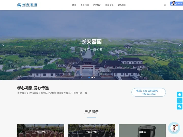 长安墓园官网 - 上海墓地陵园价格-墓地风水-上海便宜墓园购买