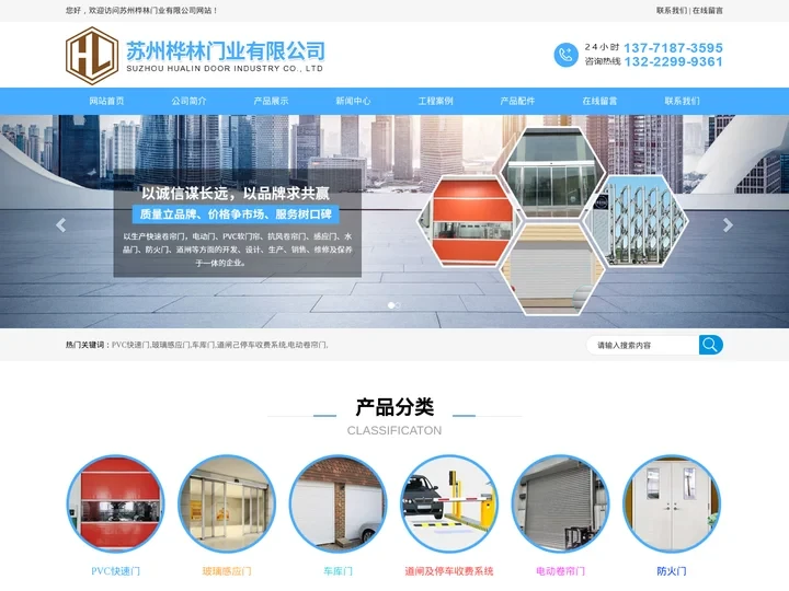 苏州电动门_自动门_快速门_卷帘门_伸缩门_车库门_防火门_感应门_工业门_苏州桦林门业有限公司