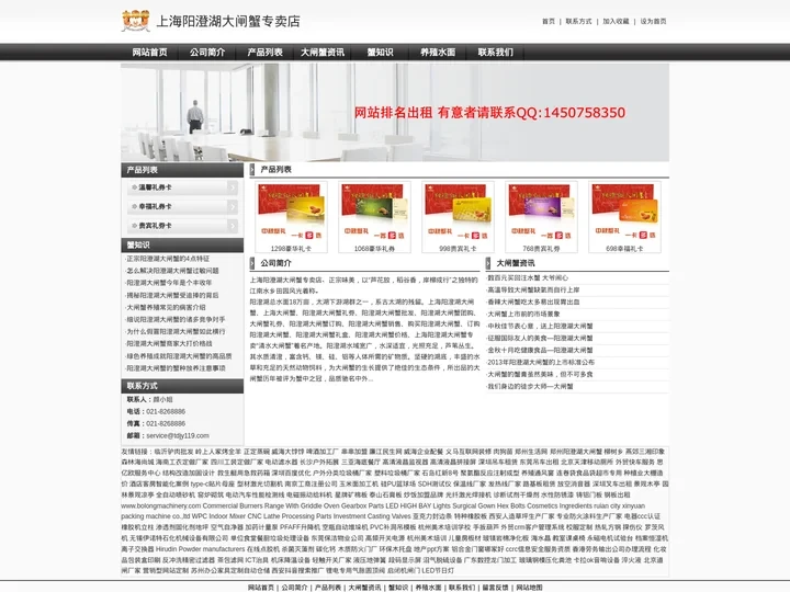 上海阳澄湖大闸蟹专卖店