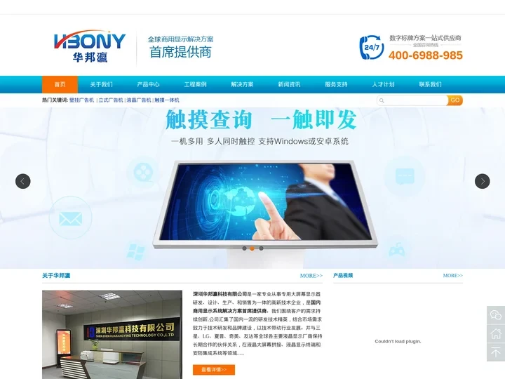 立式壁挂广告机厂家-红外电容触摸一体机价格-华邦瀛