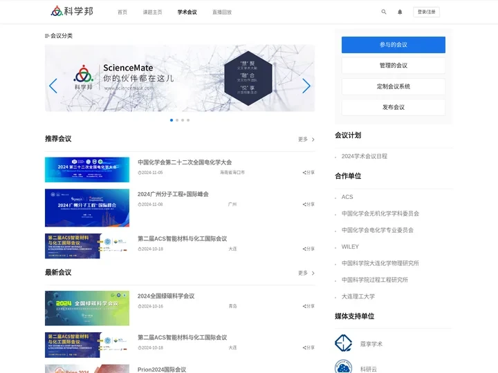 学术会议 - 科学邦