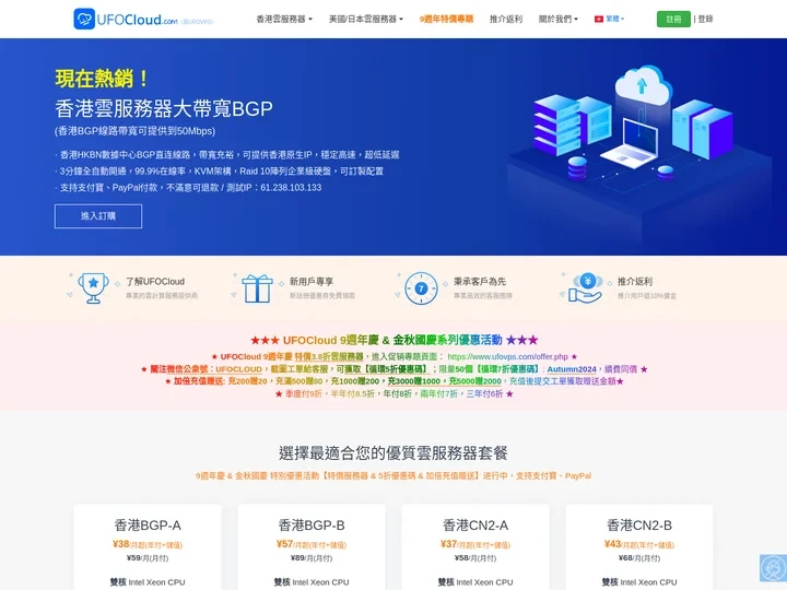 UFOCloud(原UFOVPS) - 香港VPS雲服務器 CN2 GIA - 高速·穩定·超低延遲 - 美國VPS雲服