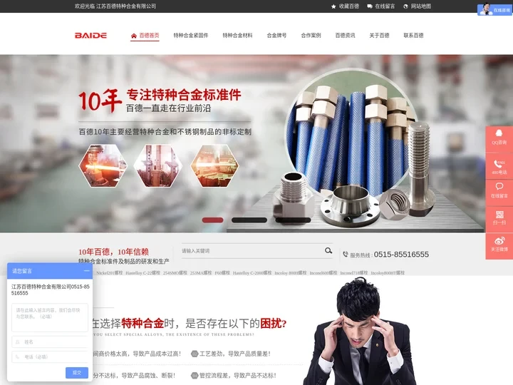 不锈钢螺丝,不锈钢螺栓,不锈钢标准件-江苏百德特种合金有限公司