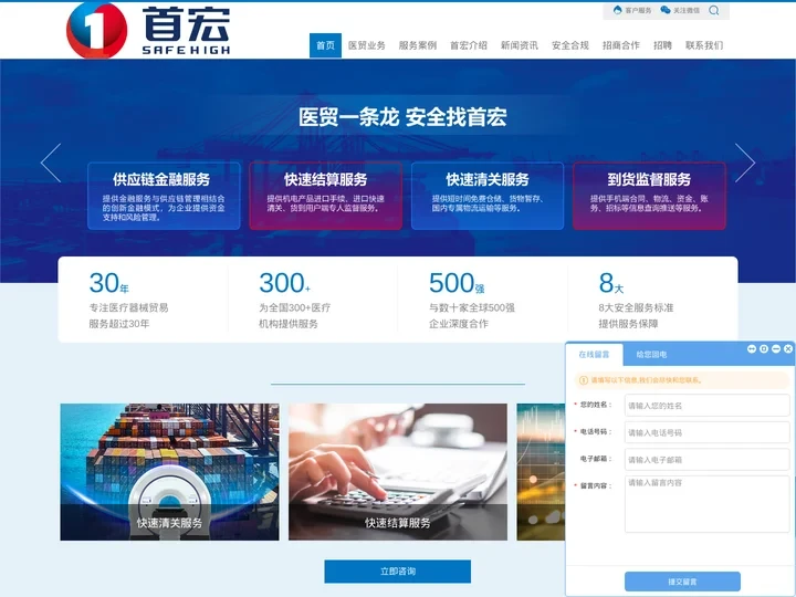 医械产品仓储物流|医疗器械进口服务|采购供应链|招标代理公司|智慧医疗供应链|首宏医疗控股集团