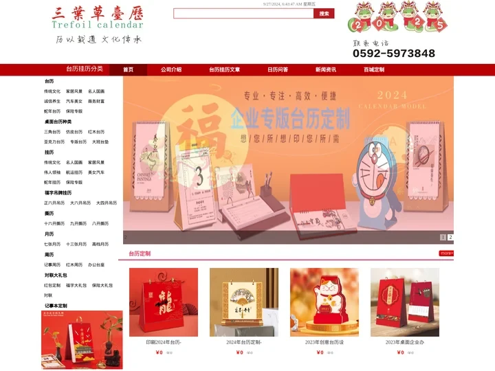 温州三叶草台历挂历印刷厂