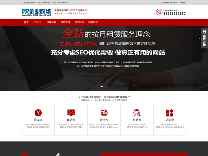 SEO_网站优化_新站整站快速排名_【江苏金鼎网络】