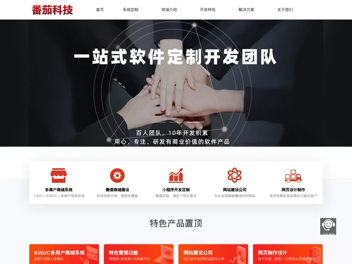 成都小程序开发_商城建设_网站制作_网站建设公司_成都网络公司-四川番茄网络科技有限公司