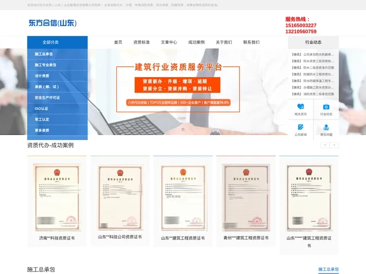 防水资质,防腐资质,防水防腐保温资质-东方合信